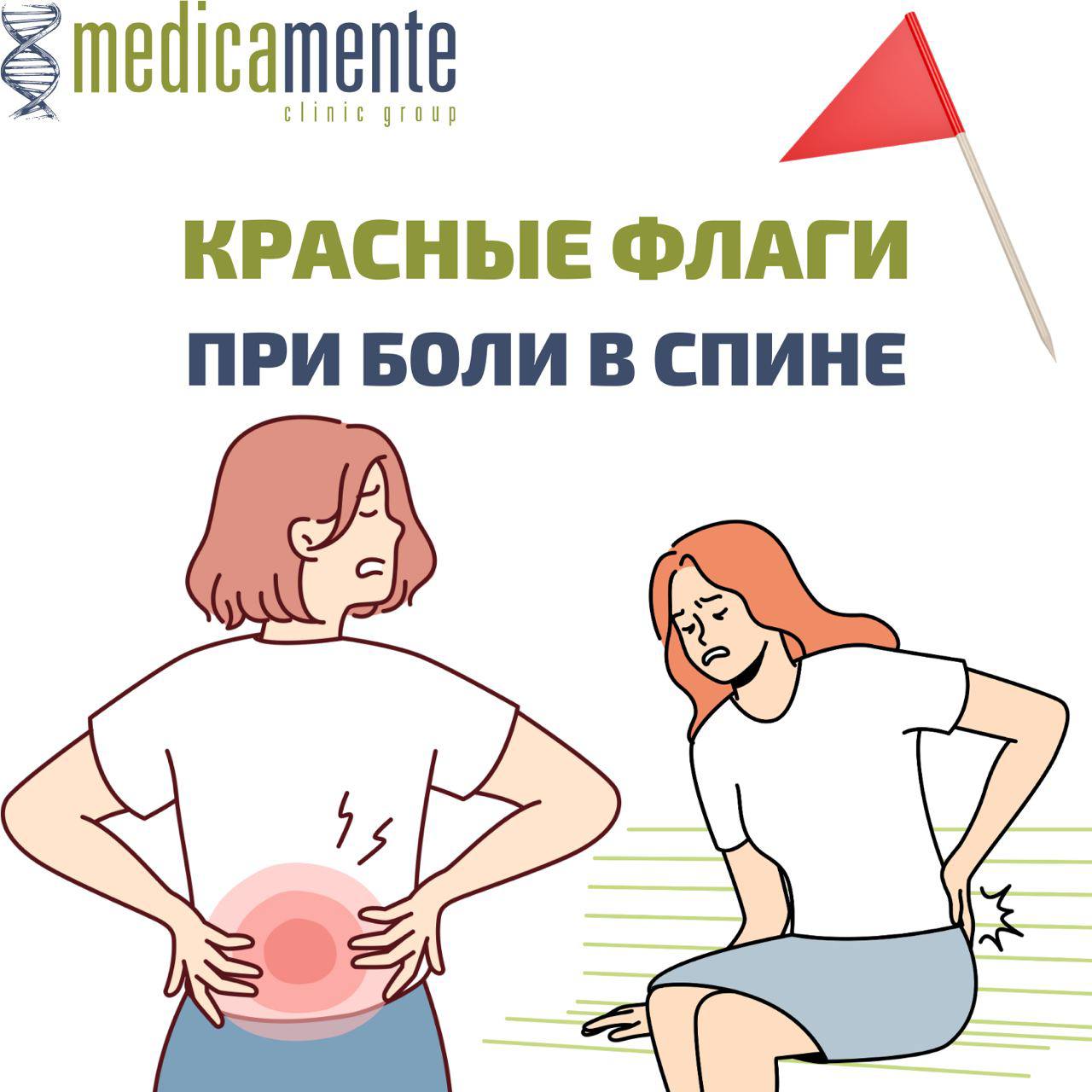Боль в спине